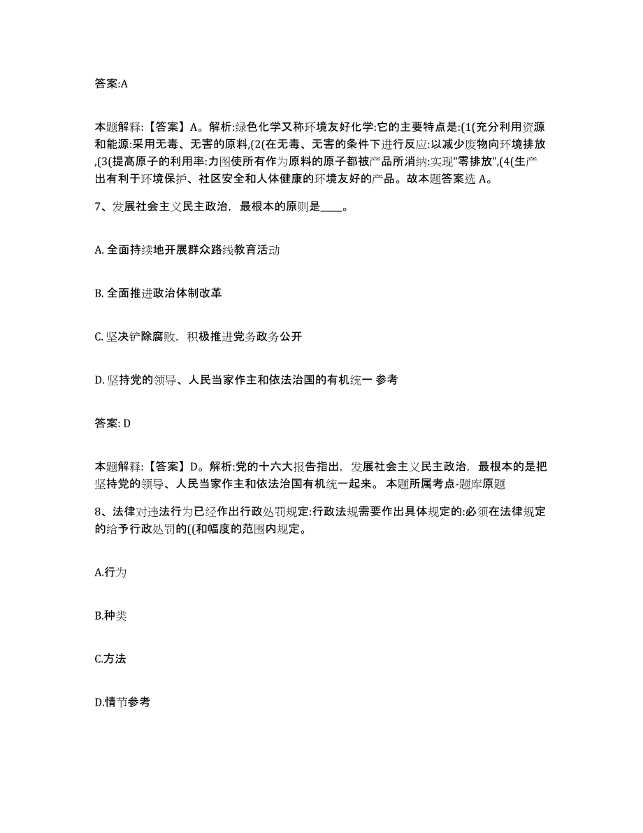 2023-2024年度江西省景德镇市浮梁县政府雇员招考聘用通关提分题库及完整答案_第4页