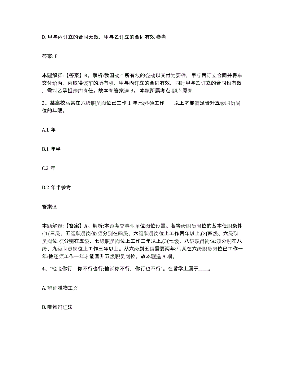 备考2023江苏省盐城市阜宁县政府雇员招考聘用自我检测试卷A卷附答案_第2页