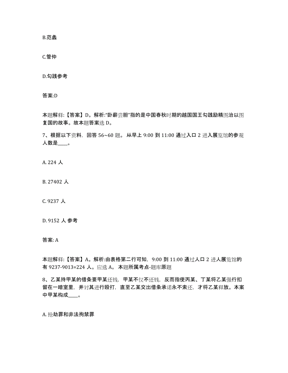 备考2023江苏省盐城市阜宁县政府雇员招考聘用自我检测试卷A卷附答案_第4页