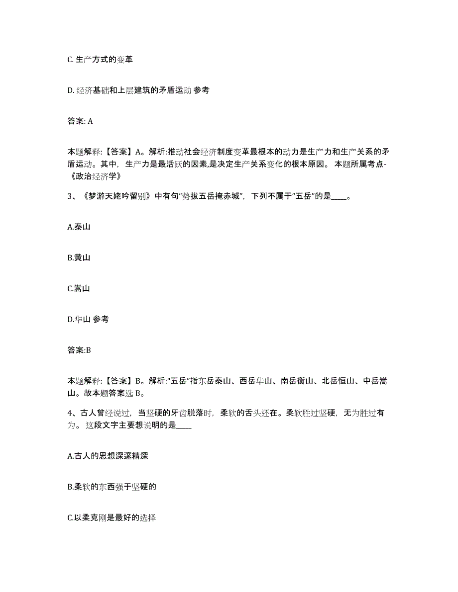 2023-2024年度河北省石家庄市井陉矿区政府雇员招考聘用押题练习试题B卷含答案_第2页