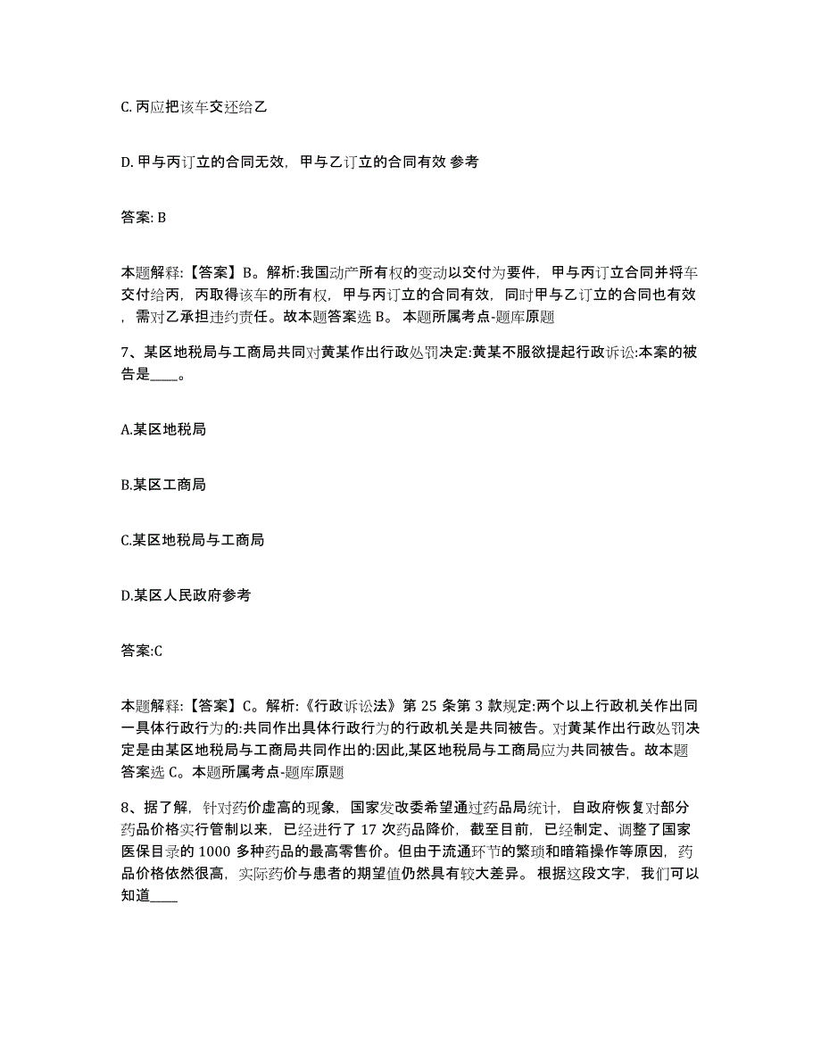 2023-2024年度河北省石家庄市井陉矿区政府雇员招考聘用押题练习试题B卷含答案_第4页