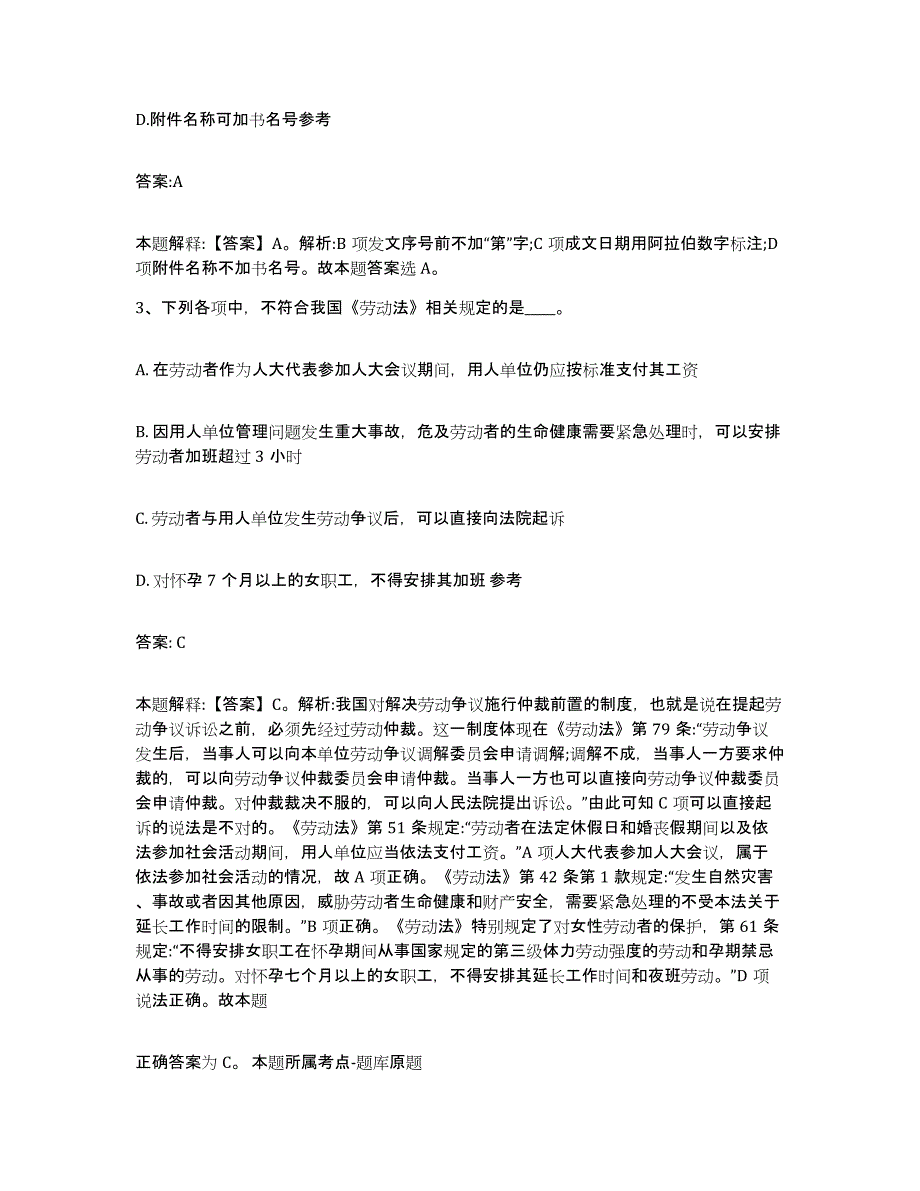 2023-2024年度江西省抚州市东乡县政府雇员招考聘用模考模拟试题(全优)_第2页