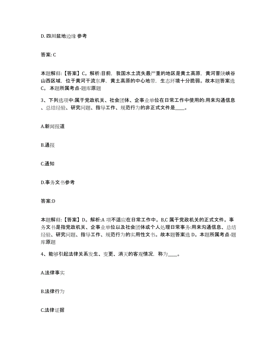 2023-2024年度河北省保定市顺平县政府雇员招考聘用题库附答案（基础题）_第2页