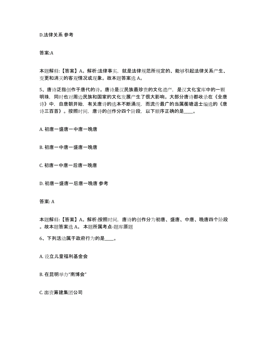 2023-2024年度河北省保定市顺平县政府雇员招考聘用题库附答案（基础题）_第3页