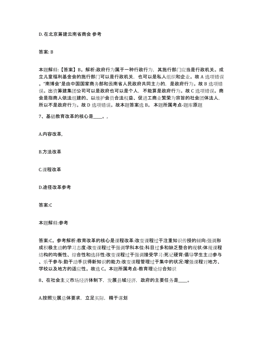 2023-2024年度河北省保定市顺平县政府雇员招考聘用题库附答案（基础题）_第4页