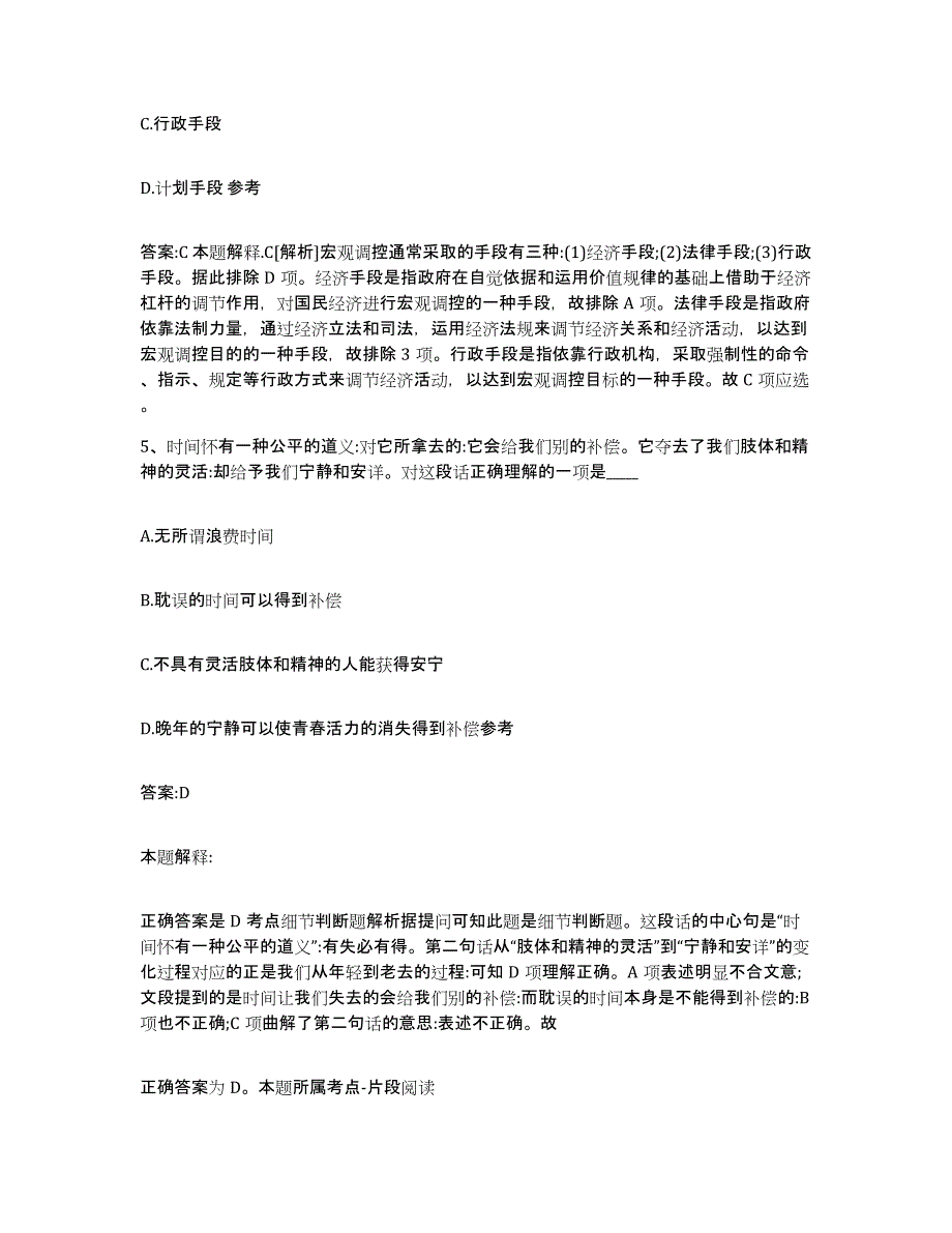 备考2023河北省保定市唐县政府雇员招考聘用能力检测试卷A卷附答案_第3页