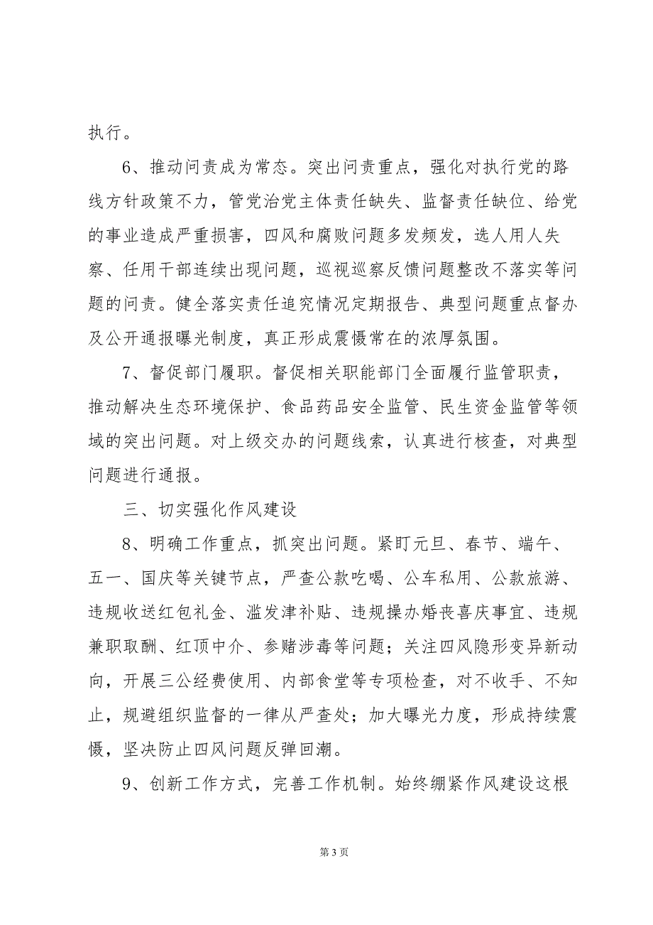 廉洁风险点及表现形式及整改措施_第3页