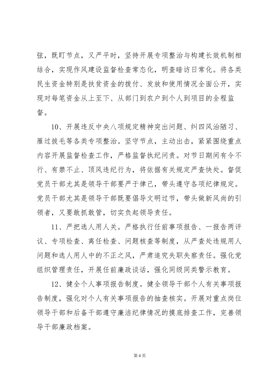 廉洁风险点及表现形式及整改措施_第4页