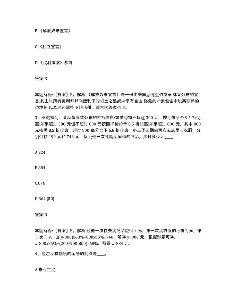 备考2023河北省沧州市献县政府雇员招考聘用模考预测题库(夺冠系列)_第2页