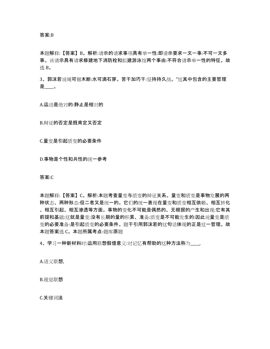 备考2023山西省临汾市隰县政府雇员招考聘用强化训练试卷B卷附答案_第2页