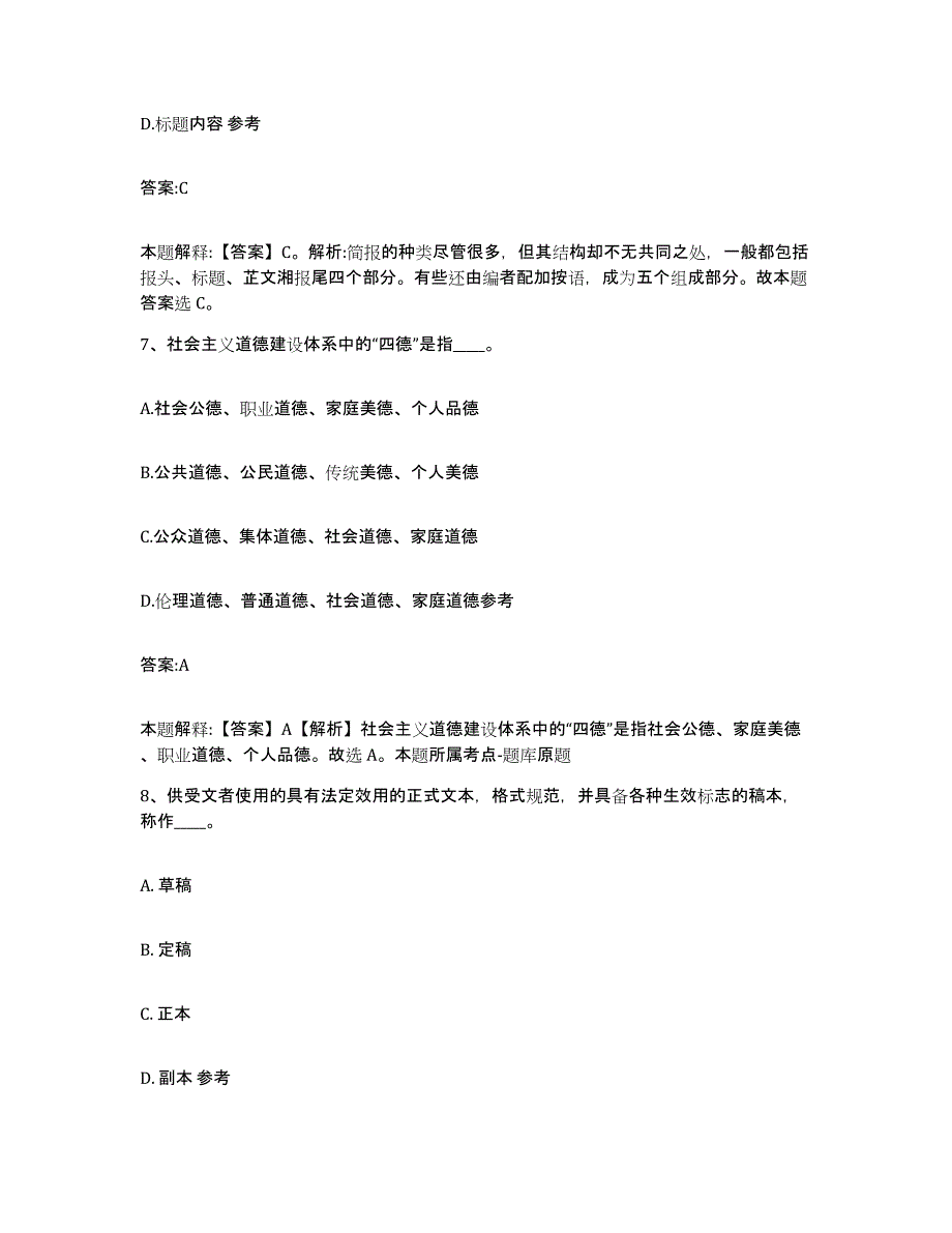 备考2023四川省绵阳市梓潼县政府雇员招考聘用模拟考试试卷A卷含答案_第4页