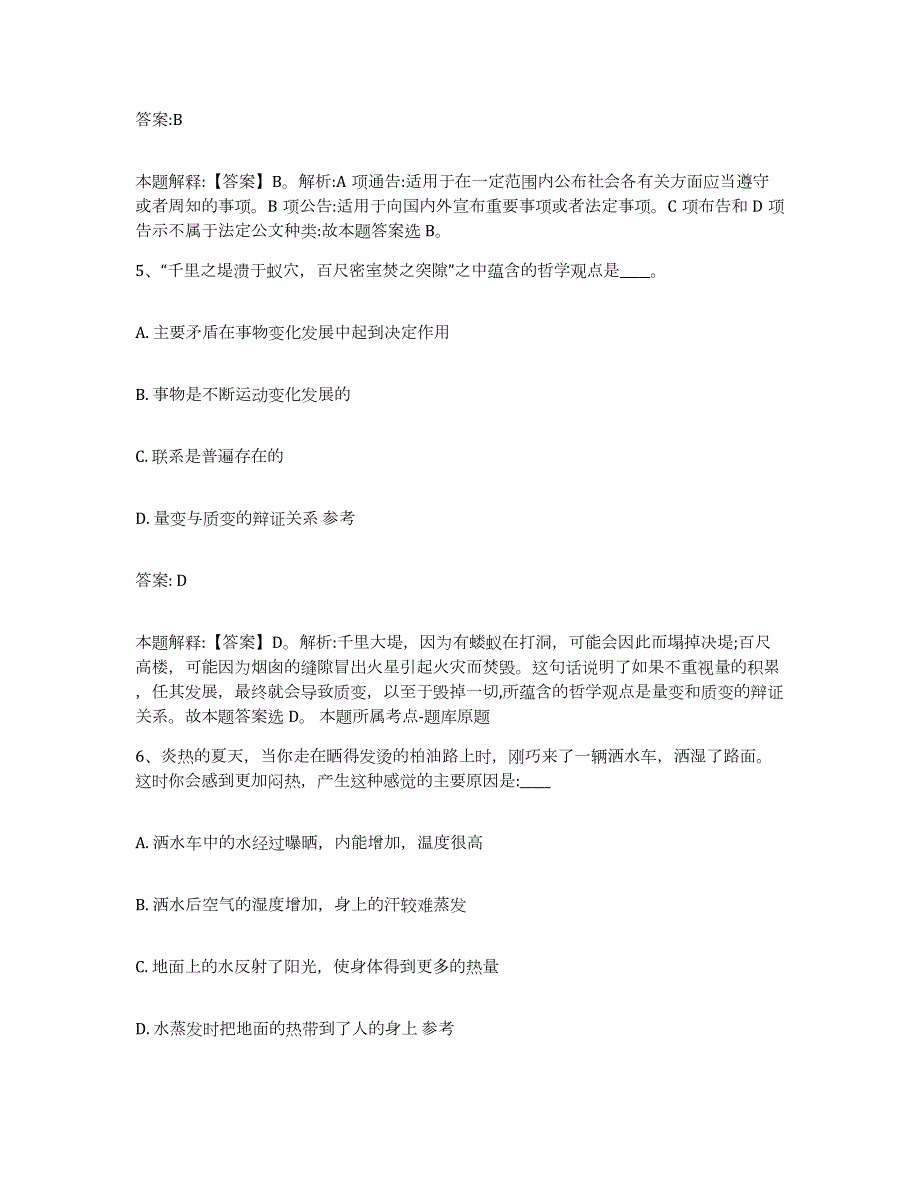 备考2023北京市顺义区政府雇员招考聘用考前冲刺试卷B卷含答案_第3页