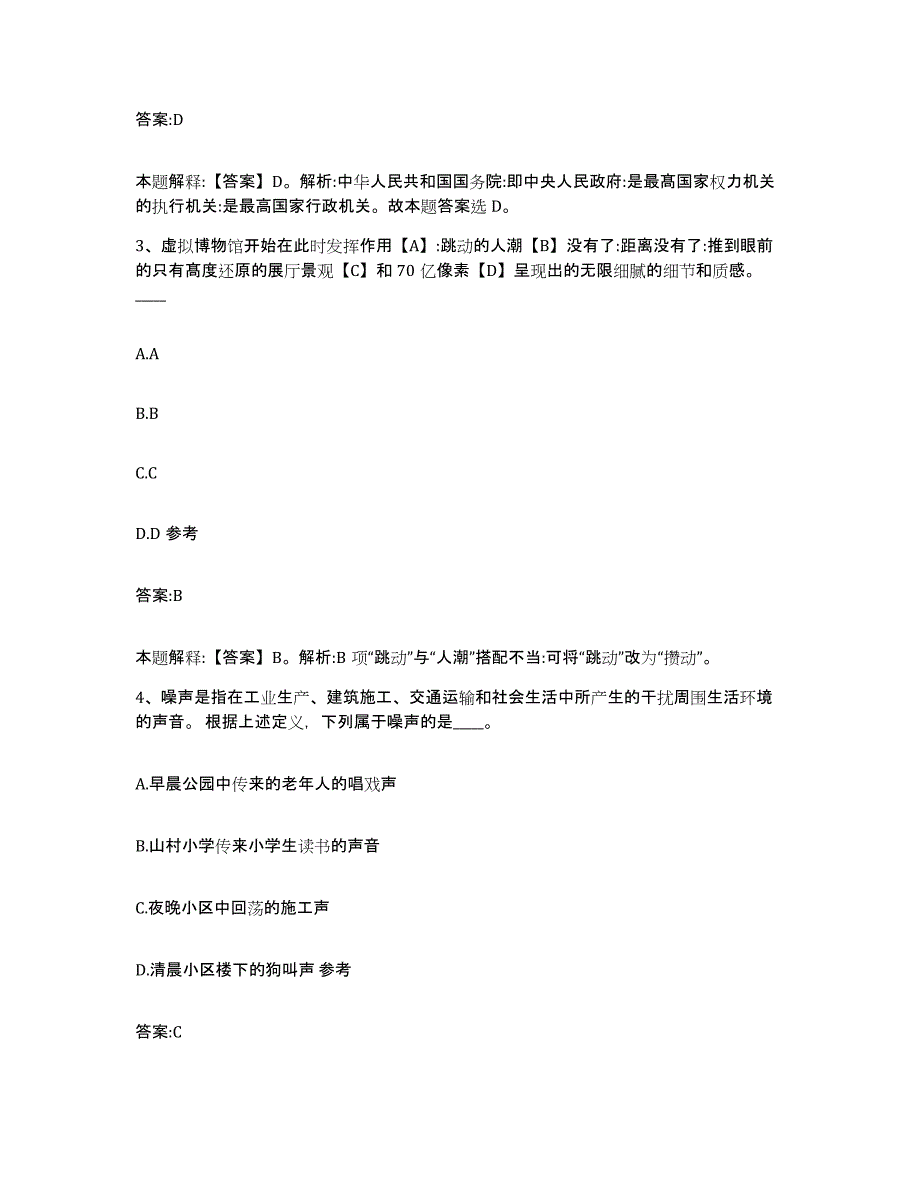 备考2023江苏省扬州市广陵区政府雇员招考聘用题库检测试卷A卷附答案_第2页