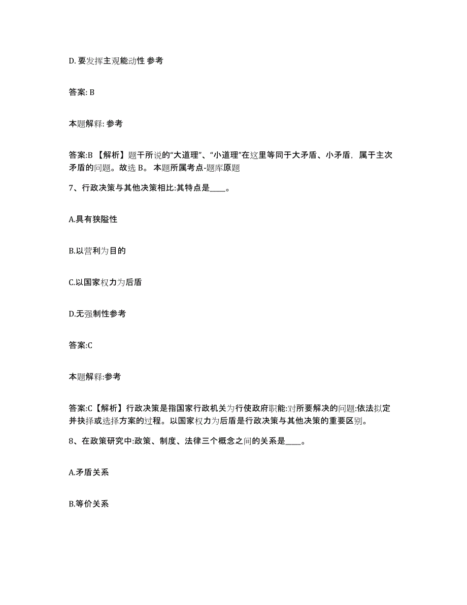 备考2023江苏省扬州市广陵区政府雇员招考聘用题库检测试卷A卷附答案_第4页