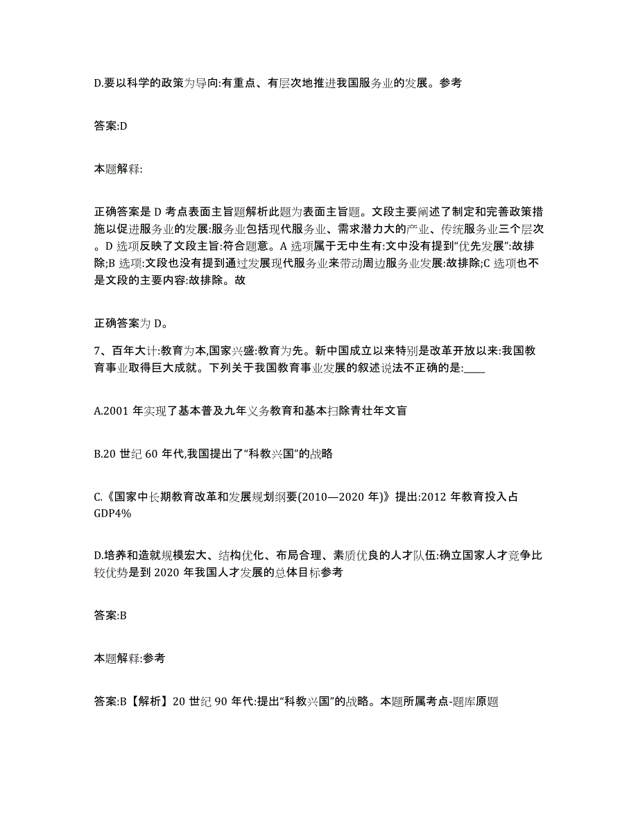 备考2023河北省沧州市孟村回族自治县政府雇员招考聘用通关提分题库及完整答案_第4页