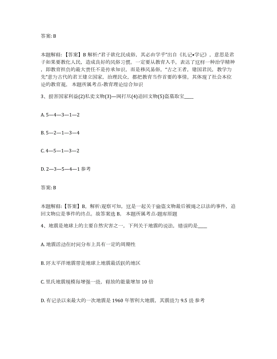 2023-2024年度江苏省连云港市政府雇员招考聘用试题及答案_第2页