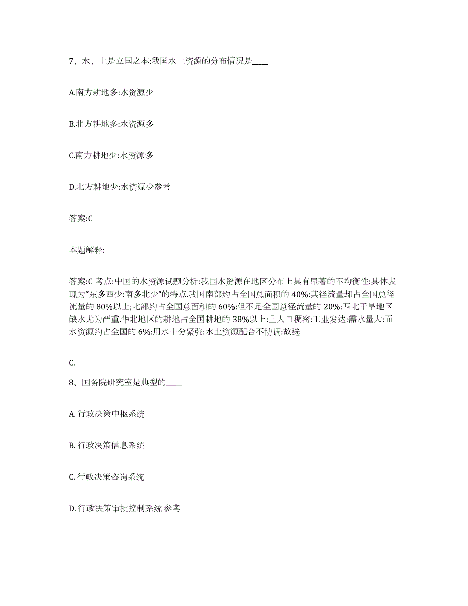 2023-2024年度江苏省连云港市政府雇员招考聘用试题及答案_第4页