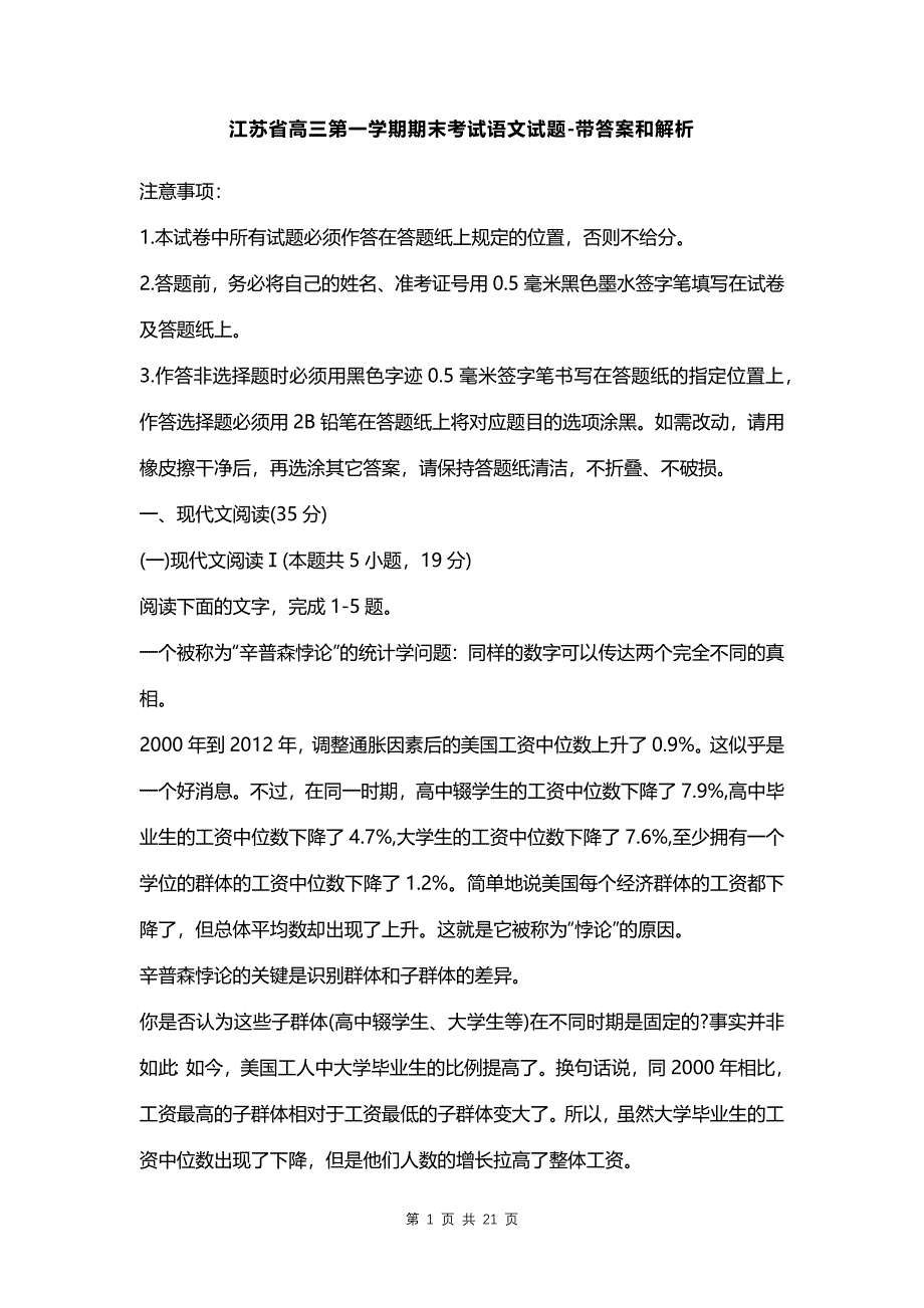 江苏省高三第一学期期末考试语文试题-带答案和解析_第1页