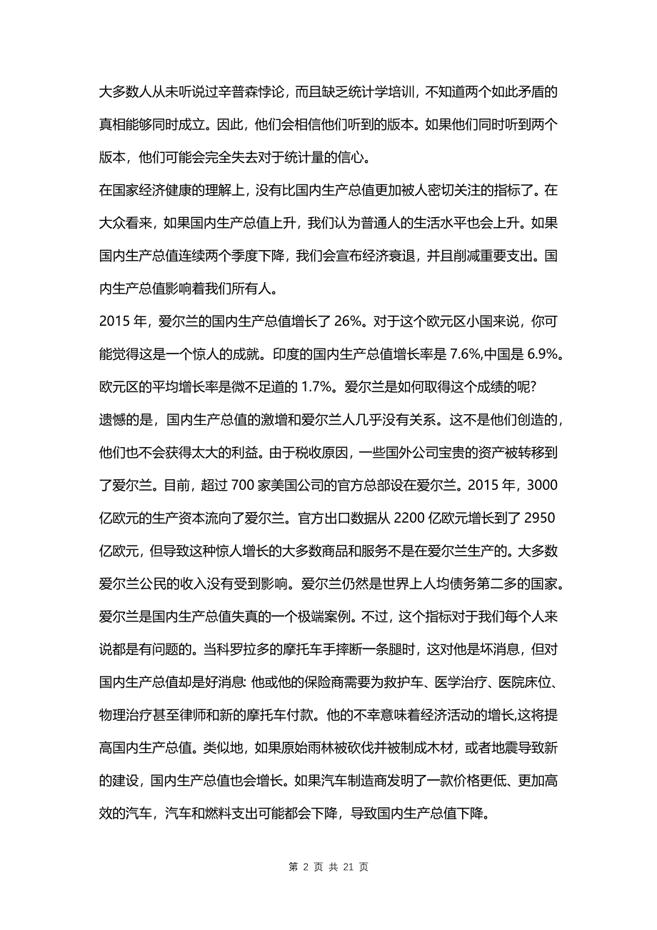 江苏省高三第一学期期末考试语文试题-带答案和解析_第2页