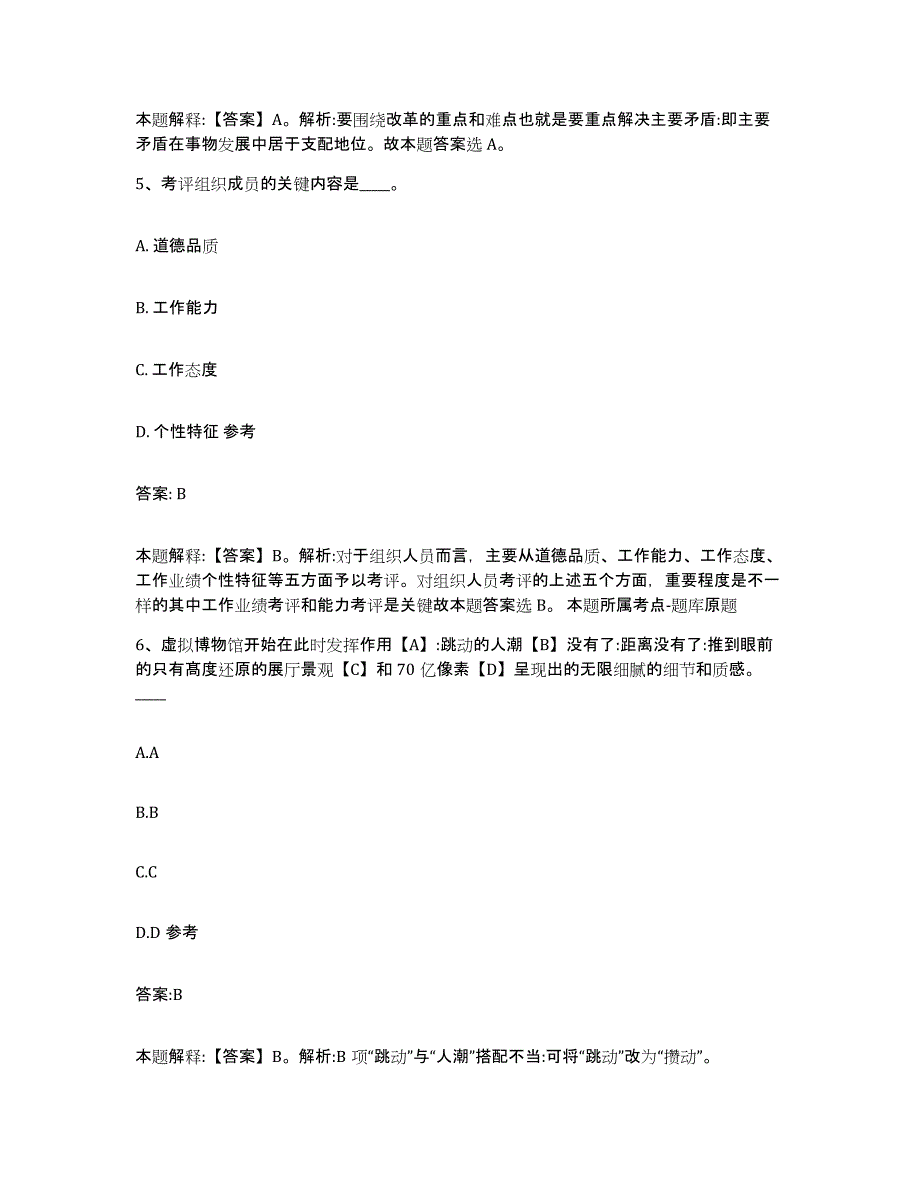 备考2023河北省邯郸市涉县政府雇员招考聘用测试卷(含答案)_第3页