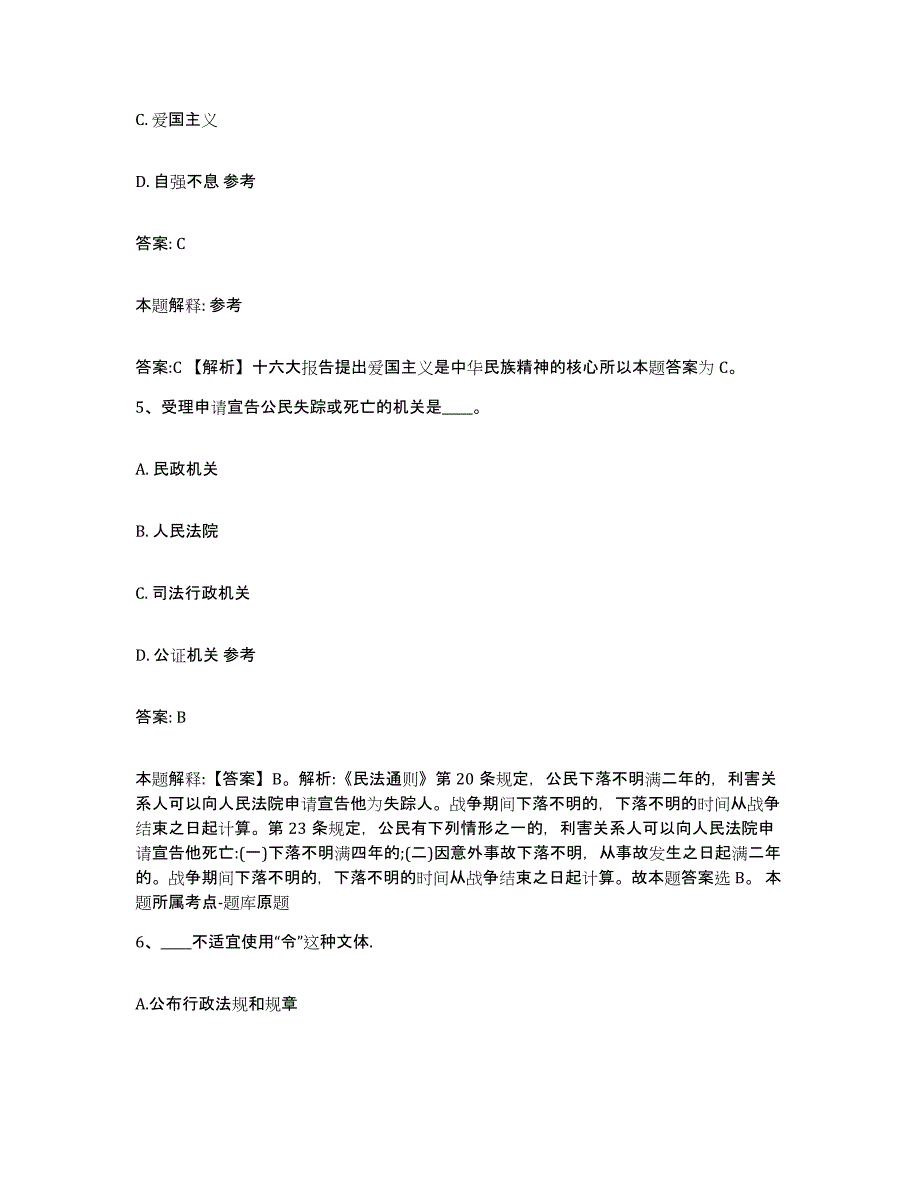 备考2023江苏省无锡市政府雇员招考聘用考前冲刺模拟试卷A卷含答案_第3页