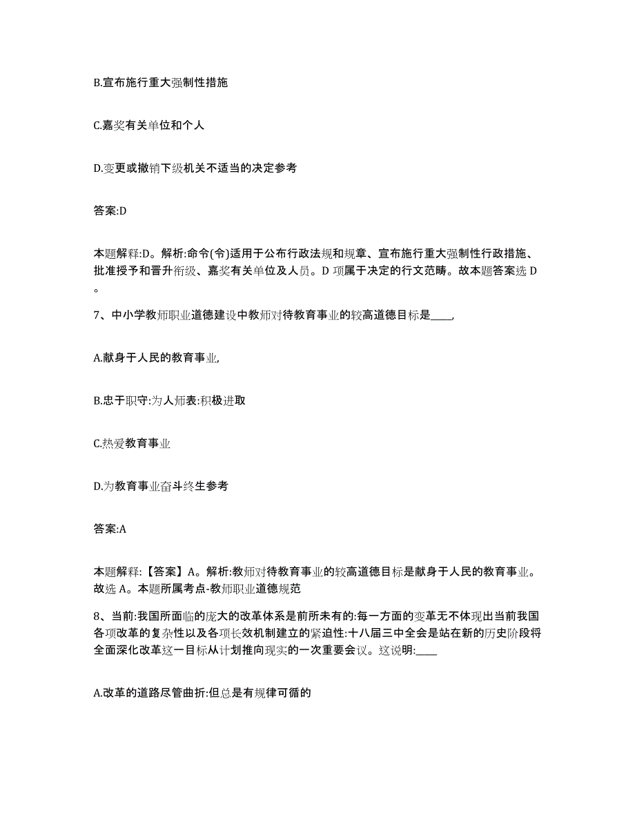 备考2023江苏省无锡市政府雇员招考聘用考前冲刺模拟试卷A卷含答案_第4页