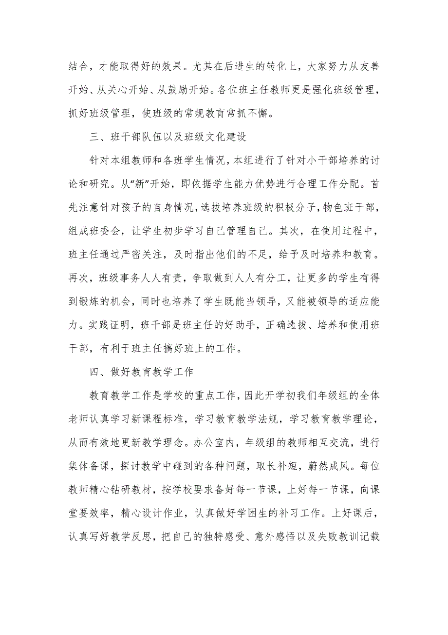 个人年度年级组长工作总结推荐(四篇)_第2页