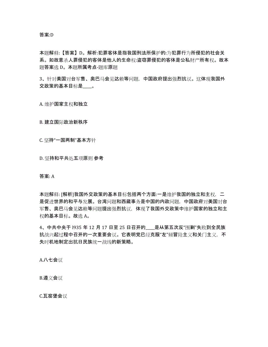 备考2023安徽省蚌埠市淮上区政府雇员招考聘用押题练习试题A卷含答案_第2页