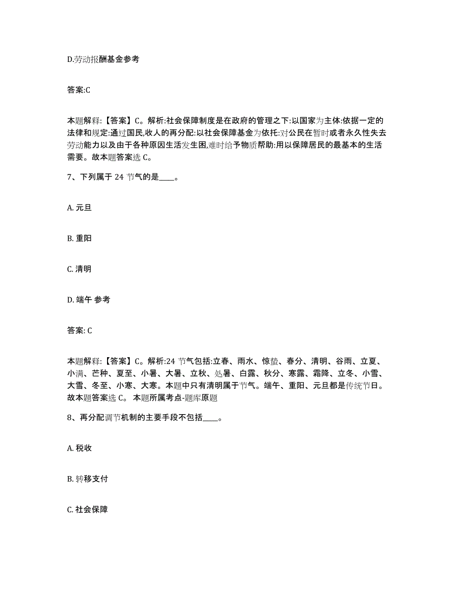 备考2023安徽省蚌埠市淮上区政府雇员招考聘用押题练习试题A卷含答案_第4页