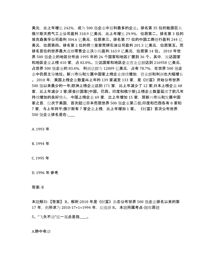 2023-2024年度河北省石家庄市元氏县政府雇员招考聘用通关提分题库(考点梳理)_第3页