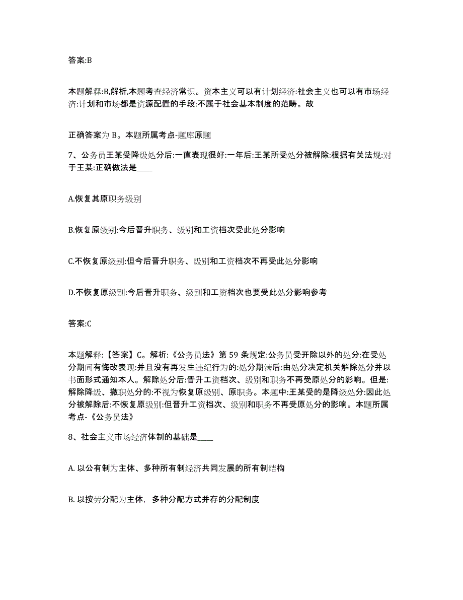 备考2023江苏省徐州市鼓楼区政府雇员招考聘用能力提升试卷B卷附答案_第4页