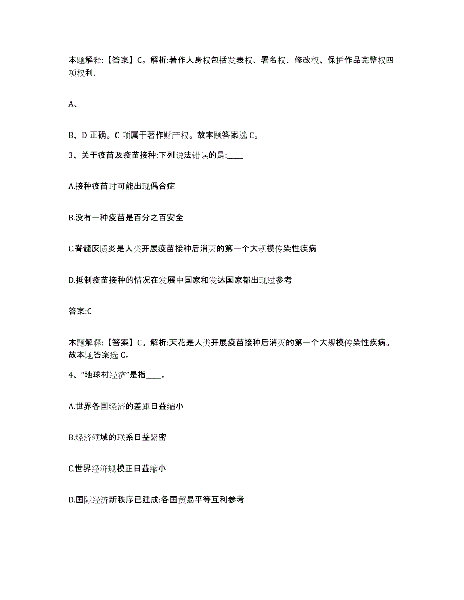 备考2023河北省廊坊市永清县政府雇员招考聘用能力测试试卷B卷附答案_第2页