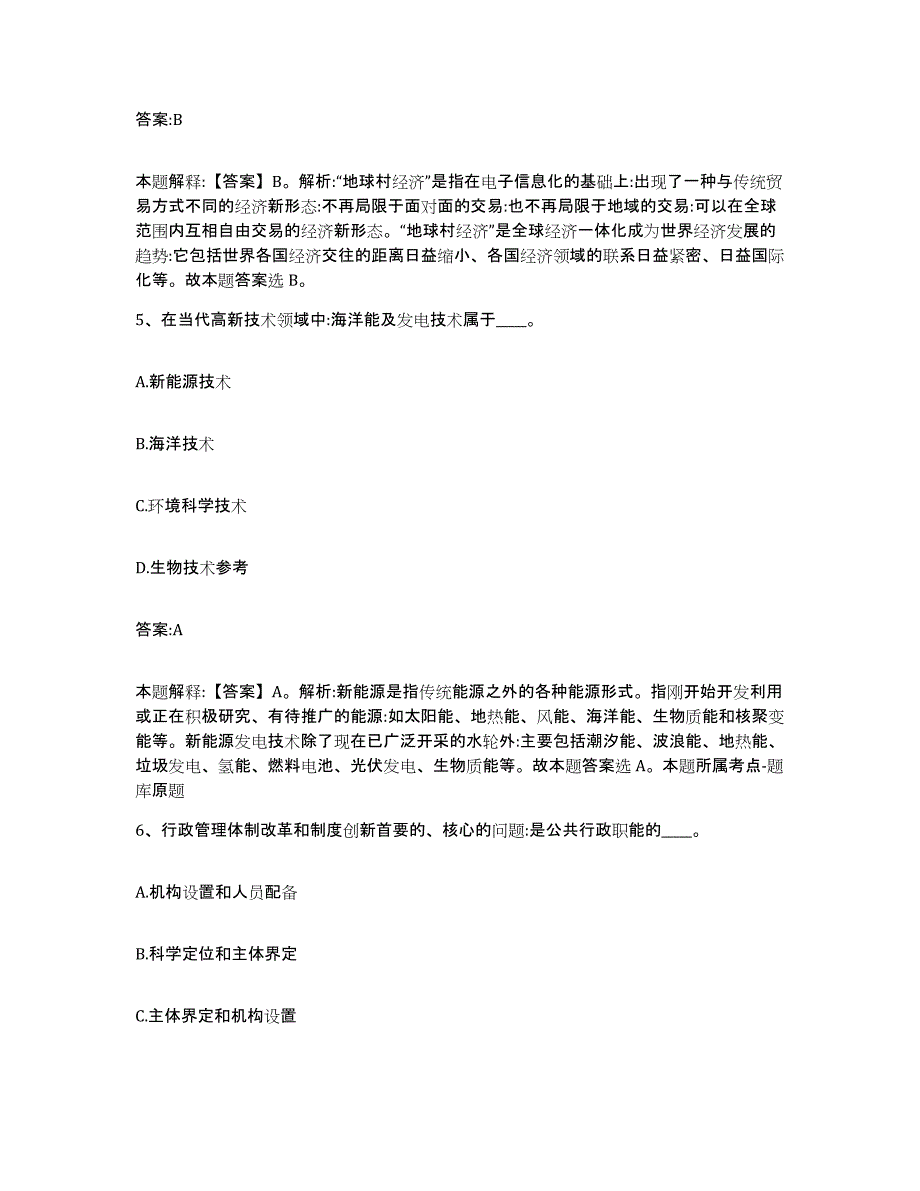 备考2023河北省廊坊市永清县政府雇员招考聘用能力测试试卷B卷附答案_第3页