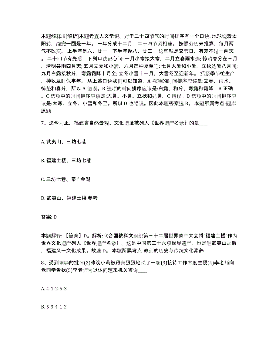 2023-2024年度河北省廊坊市大城县政府雇员招考聘用考前冲刺试卷A卷含答案_第4页