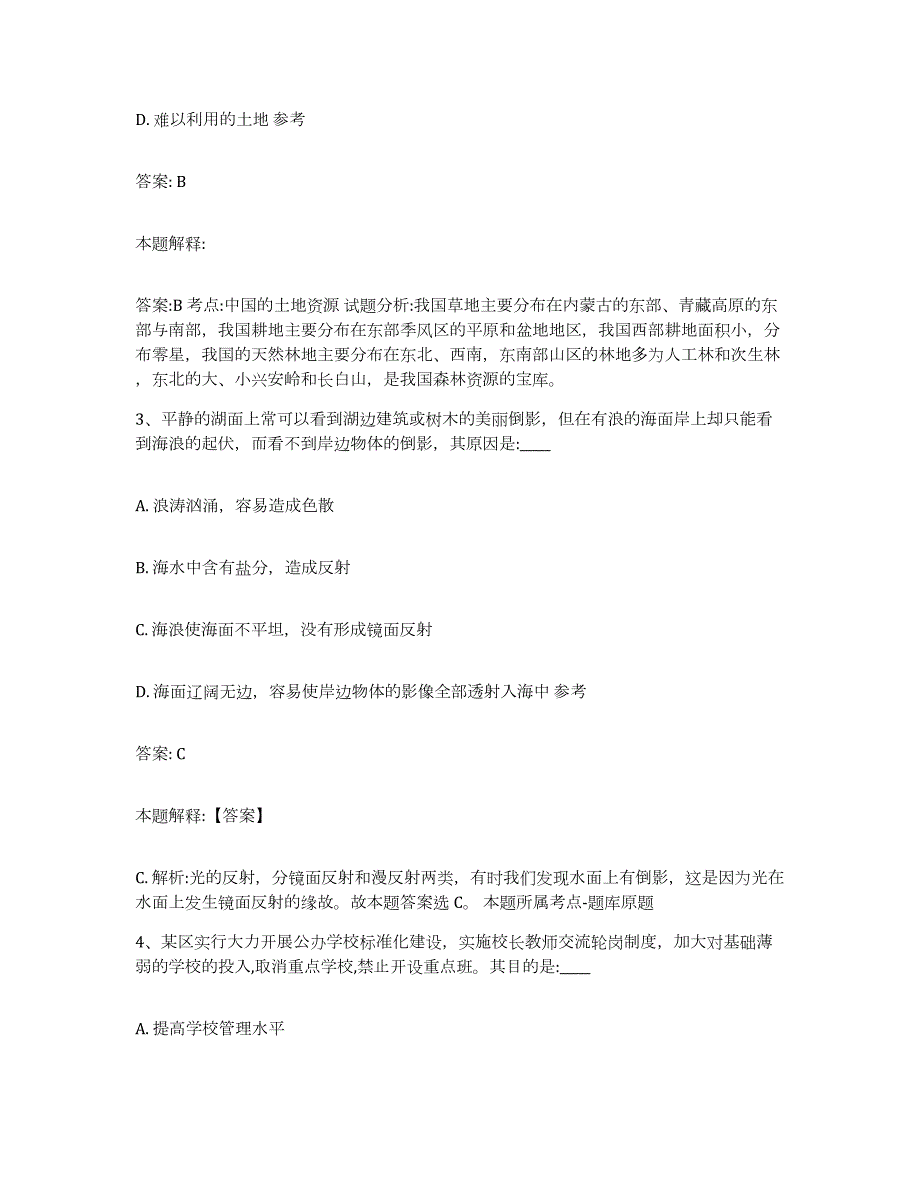 2023-2024年度广西壮族自治区柳州市柳南区政府雇员招考聘用真题练习试卷A卷附答案_第2页