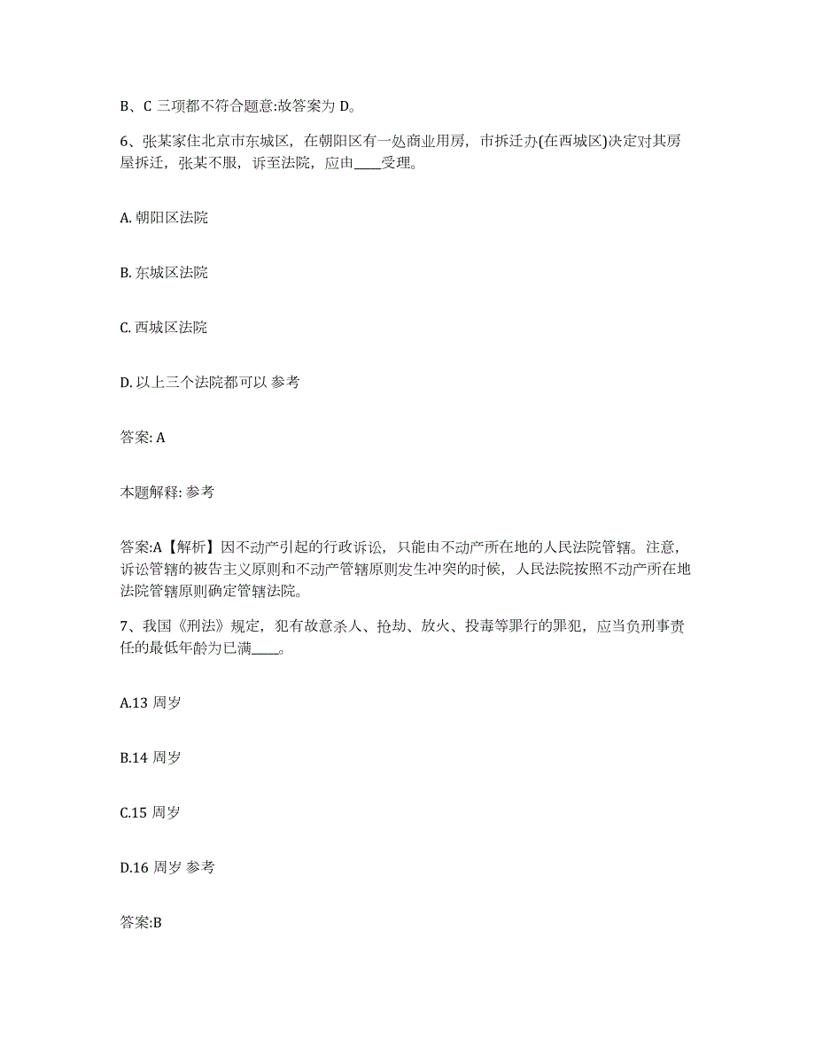 2023-2024年度广西壮族自治区柳州市柳南区政府雇员招考聘用真题练习试卷A卷附答案_第4页