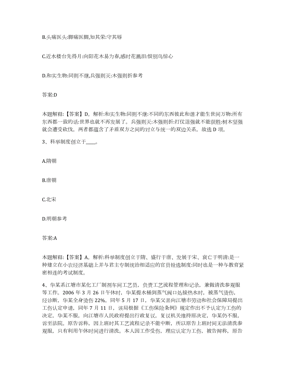 备考2023吉林省白城市洮北区政府雇员招考聘用题库综合试卷A卷附答案_第2页