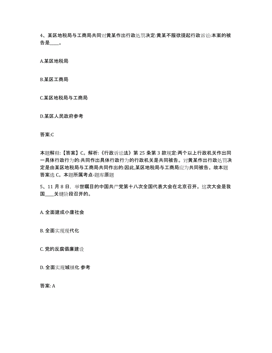 备考2023河北省邯郸市邱县政府雇员招考聘用押题练习试题B卷含答案_第3页