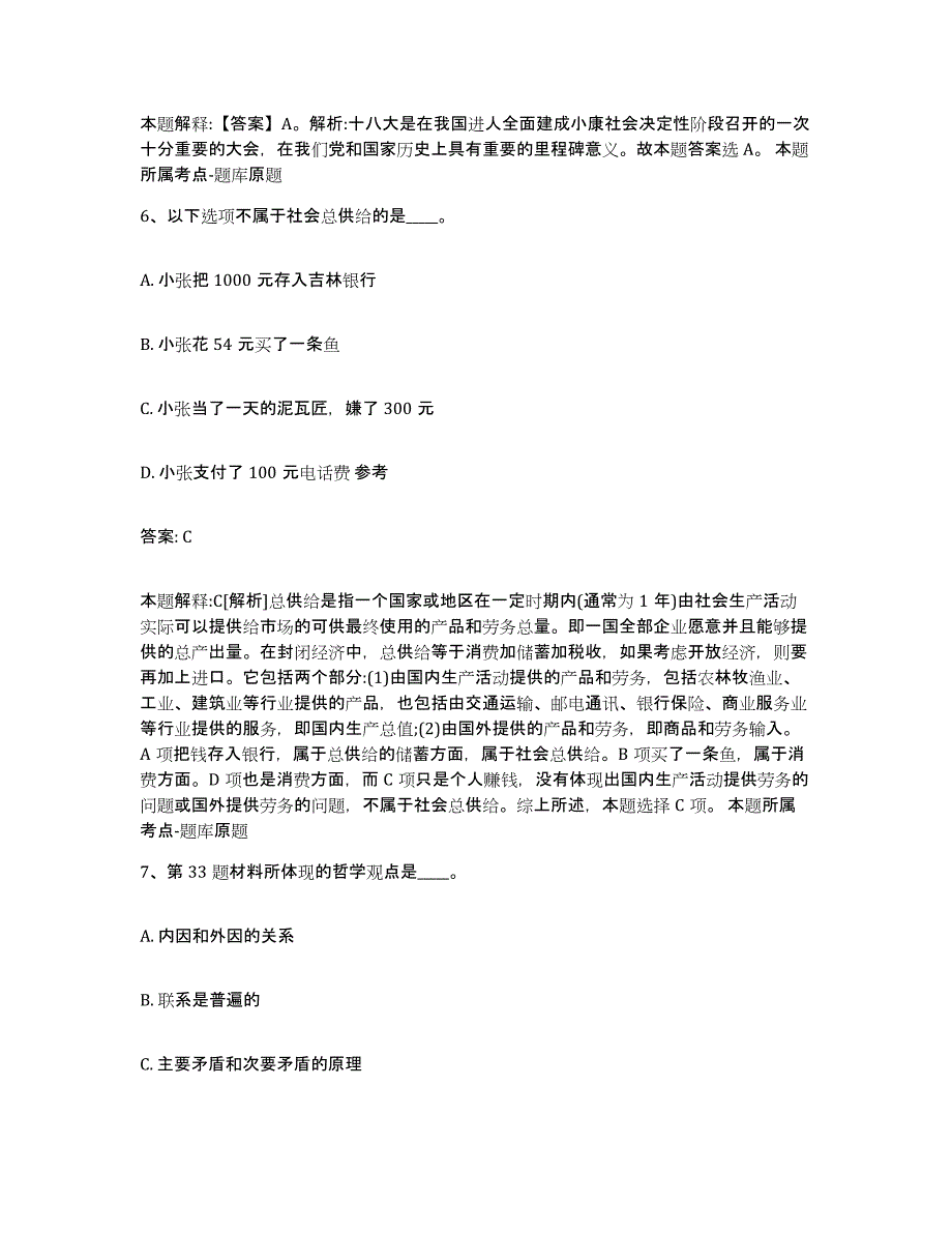 备考2023河北省邯郸市邱县政府雇员招考聘用押题练习试题B卷含答案_第4页