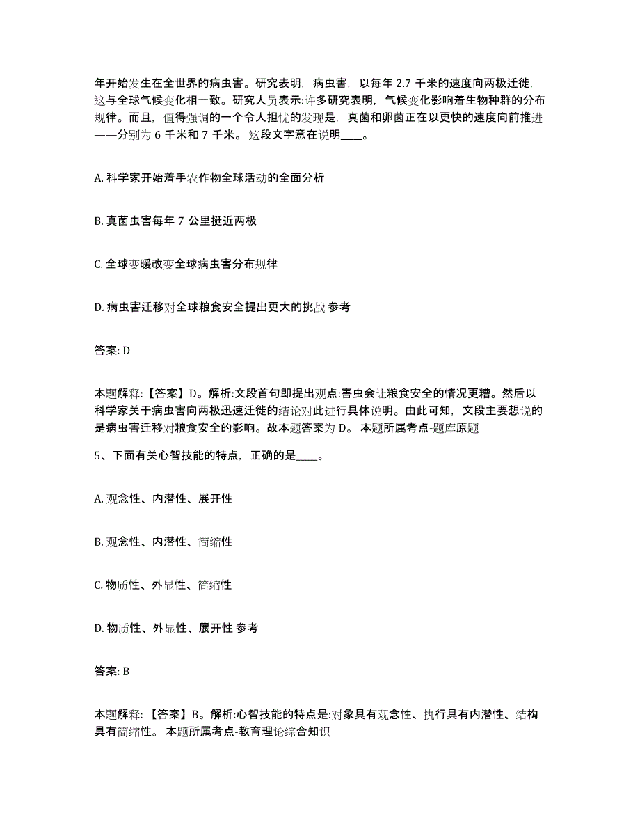 2023-2024年度江苏省淮安市清浦区政府雇员招考聘用模拟题库及答案_第3页