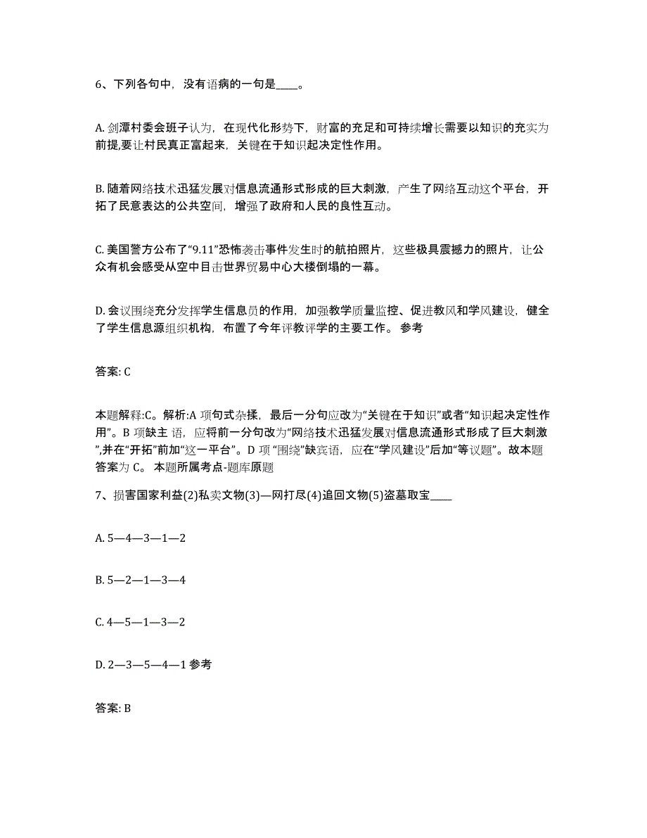 2023-2024年度江苏省淮安市清浦区政府雇员招考聘用模拟题库及答案_第4页