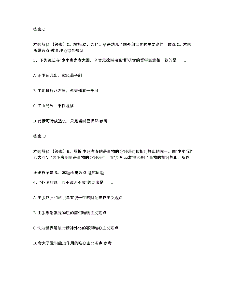 备考2023河北省承德市双滦区政府雇员招考聘用模拟考试试卷A卷含答案_第3页