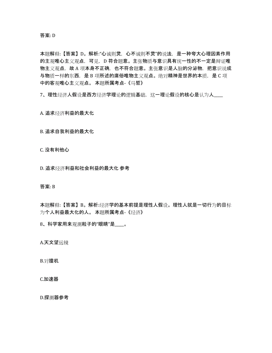 备考2023河北省承德市双滦区政府雇员招考聘用模拟考试试卷A卷含答案_第4页