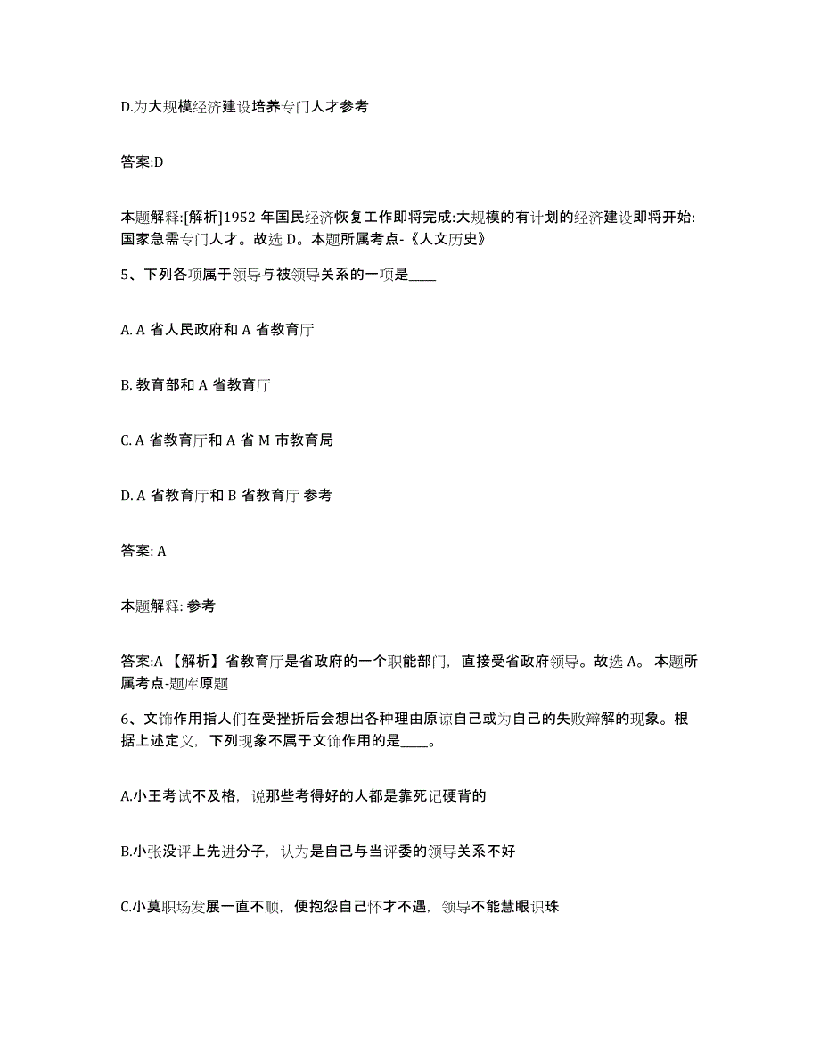 2023-2024年度江西省南昌市政府雇员招考聘用每日一练试卷A卷含答案_第3页