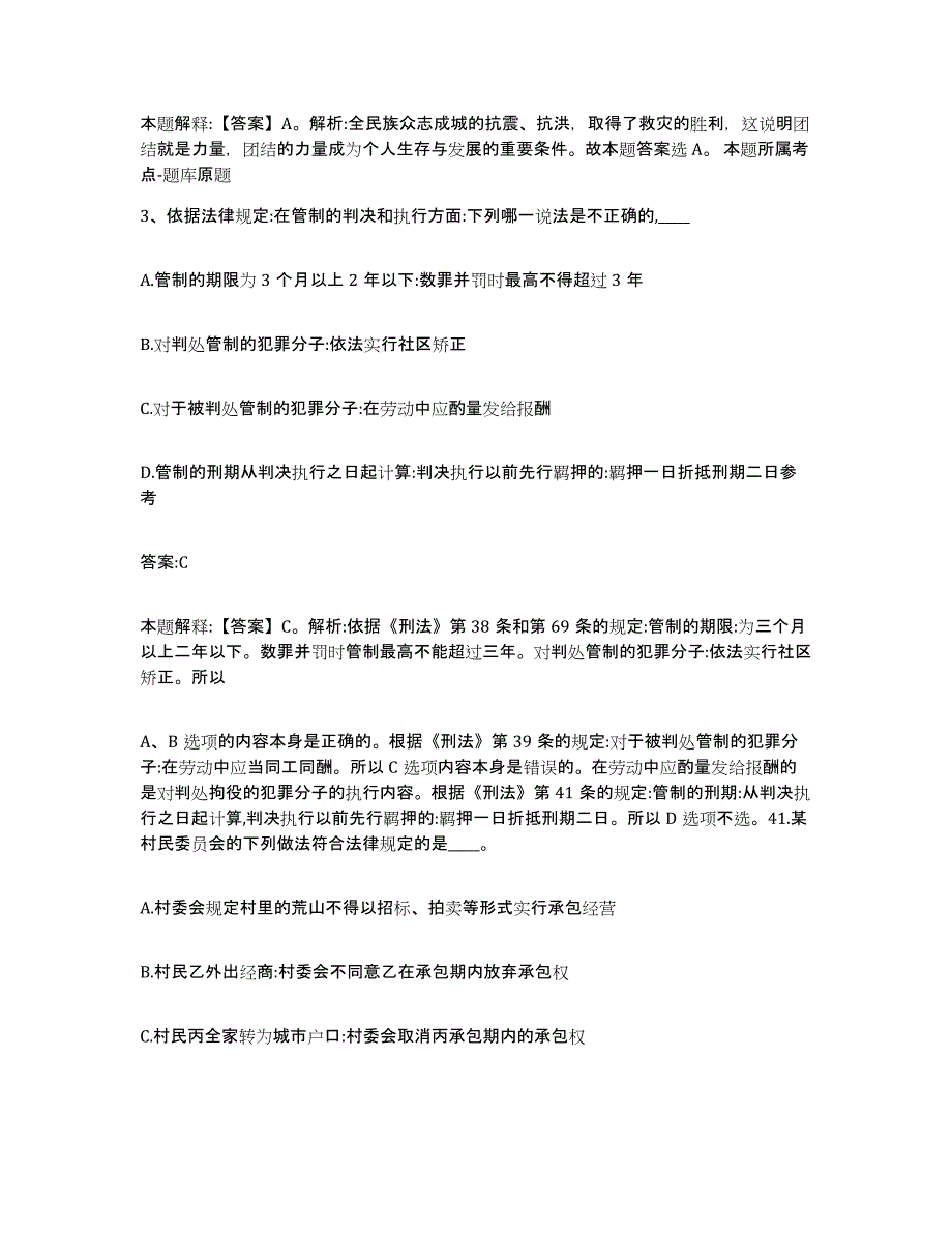 备考2023四川省甘孜藏族自治州泸定县政府雇员招考聘用题库与答案_第2页