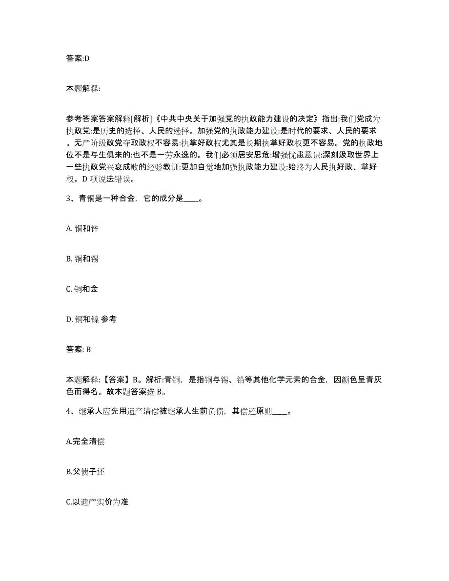 备考2023河北省唐山市迁西县政府雇员招考聘用能力测试试卷A卷附答案_第2页