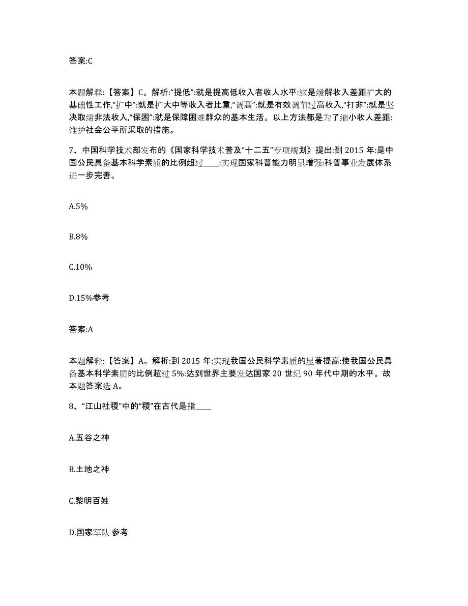 备考2023河北省唐山市迁西县政府雇员招考聘用能力测试试卷A卷附答案_第4页