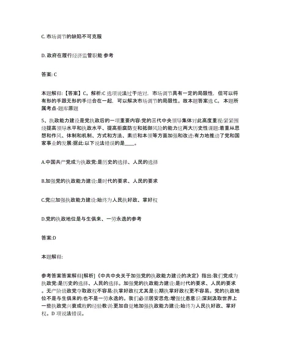 备考2023吉林省白山市靖宇县政府雇员招考聘用每日一练试卷A卷含答案_第3页