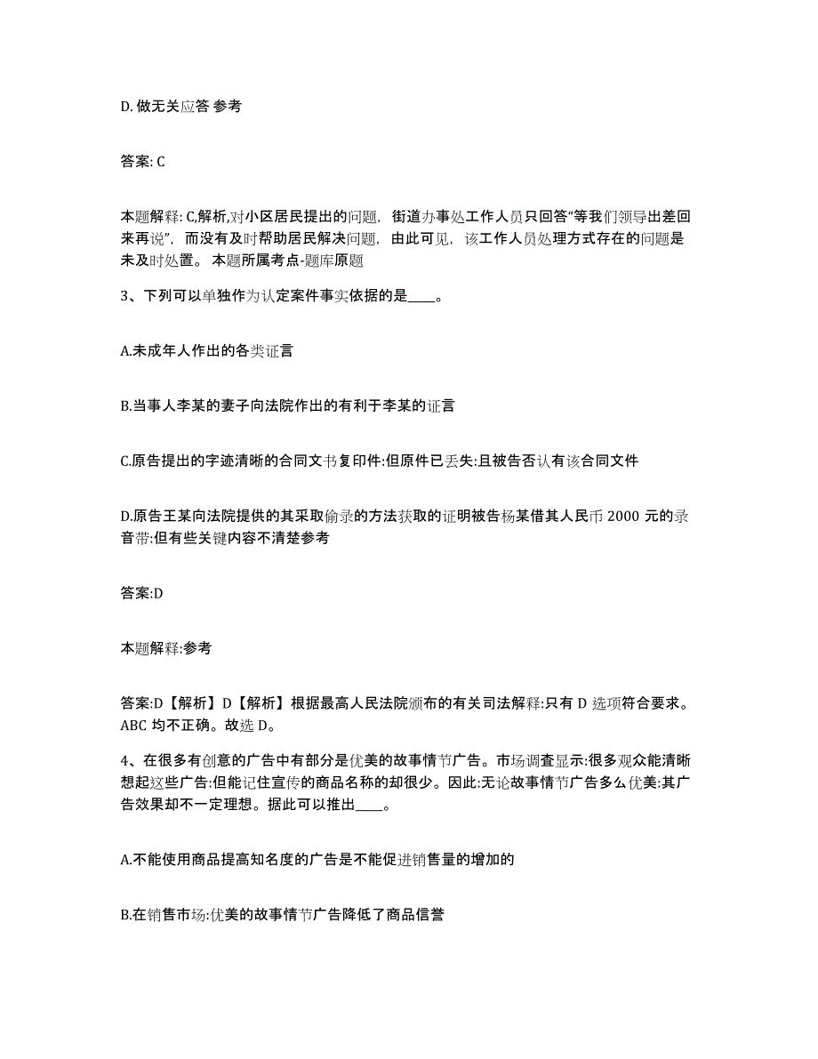 2023-2024年度江西省抚州市乐安县政府雇员招考聘用模拟试题（含答案）_第2页