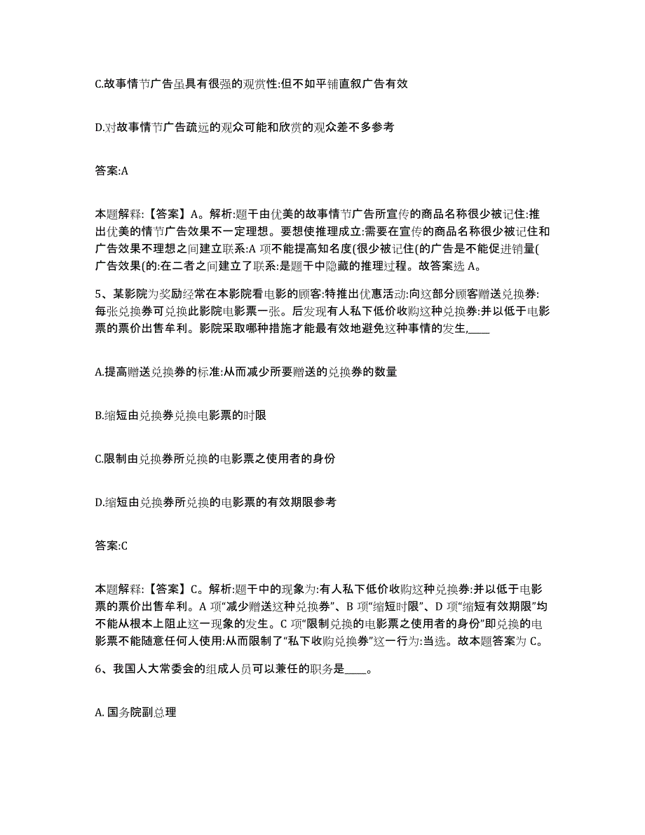 2023-2024年度江西省抚州市乐安县政府雇员招考聘用模拟试题（含答案）_第3页